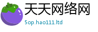 新澳门天天免费精准大全谜语采2024雷锋心水网论坛大众网